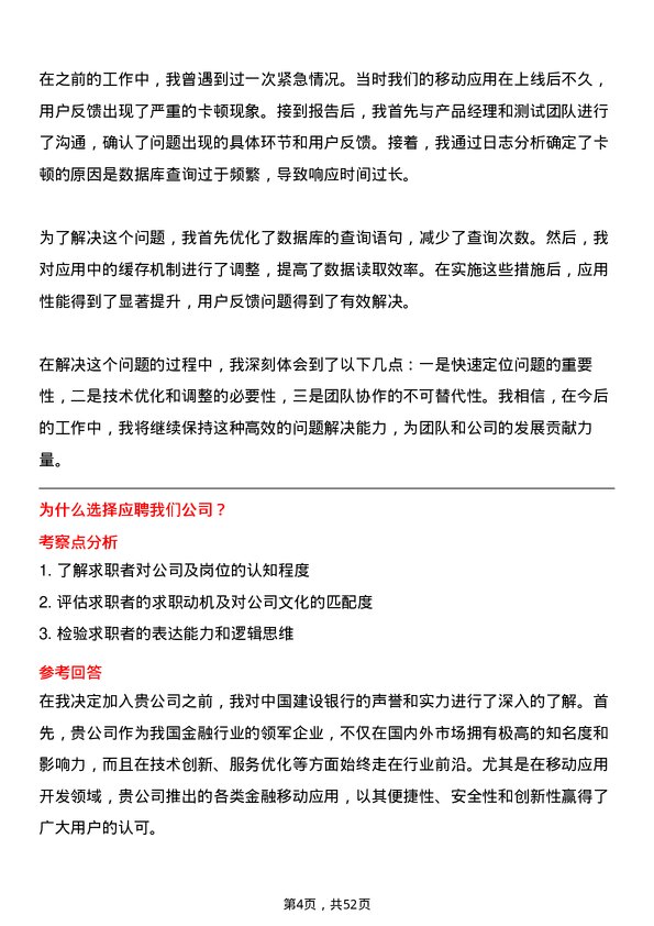 39道中国建设银行移动应用开发岗岗位面试题库及参考回答含考察点分析