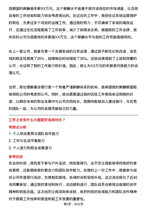 39道中国建设银行系统运营维护岗岗位面试题库及参考回答含考察点分析