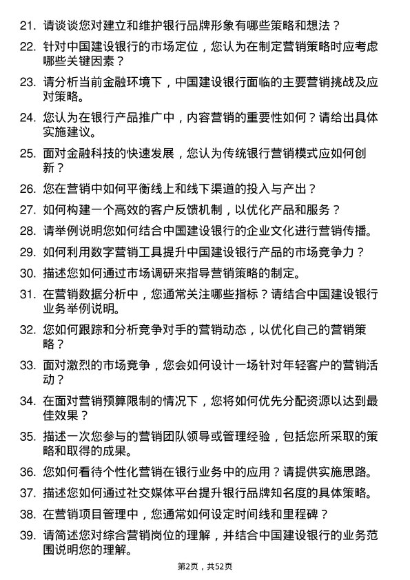 39道中国建设银行综合营销岗岗位面试题库及参考回答含考察点分析