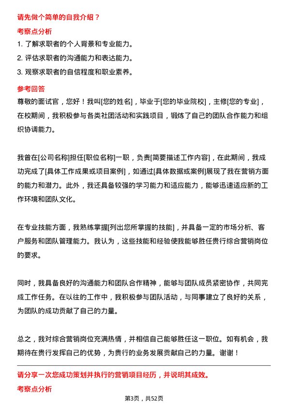 39道中国建设银行综合营销岗岗位面试题库及参考回答含考察点分析