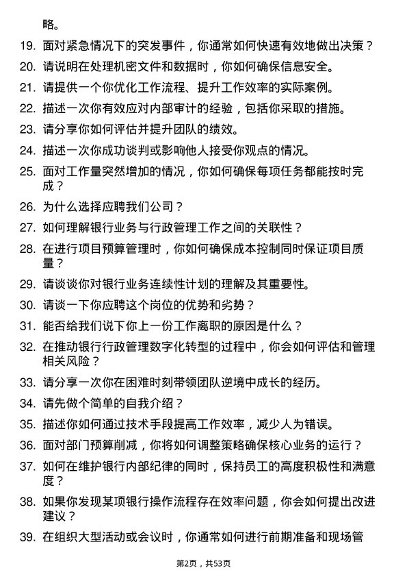 39道中国建设银行行政管理岗岗位面试题库及参考回答含考察点分析