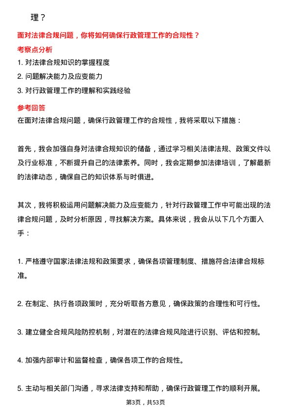 39道中国建设银行行政管理岗岗位面试题库及参考回答含考察点分析