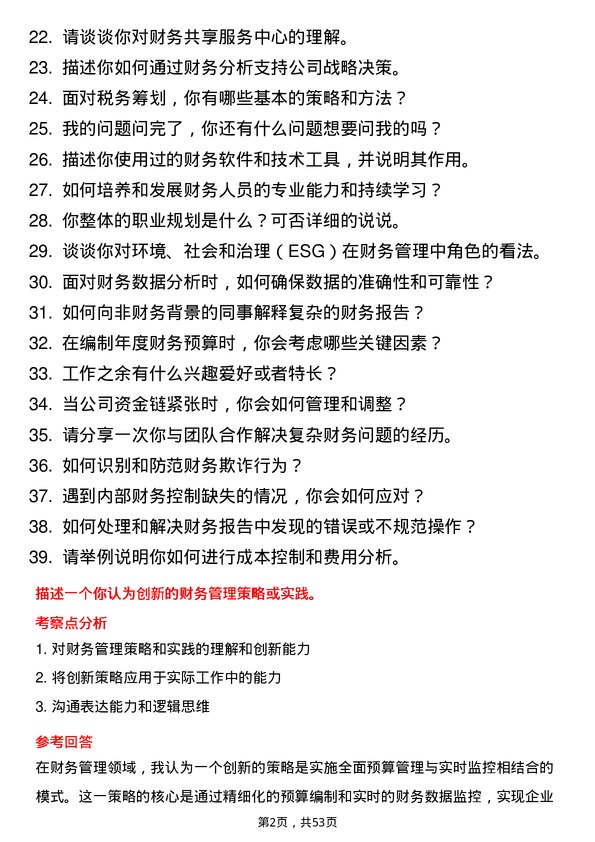 39道中国建设银行财务管理岗岗位面试题库及参考回答含考察点分析