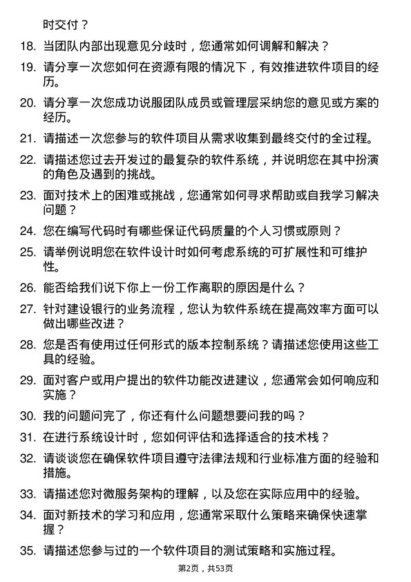 39道中国建设银行软件工程师岗位面试题库及参考回答含考察点分析