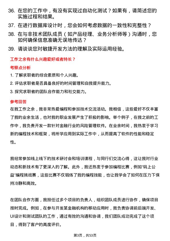 39道中国建设银行软件工程师岗位面试题库及参考回答含考察点分析