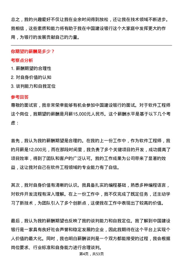 39道中国建设银行软件工程师岗位面试题库及参考回答含考察点分析