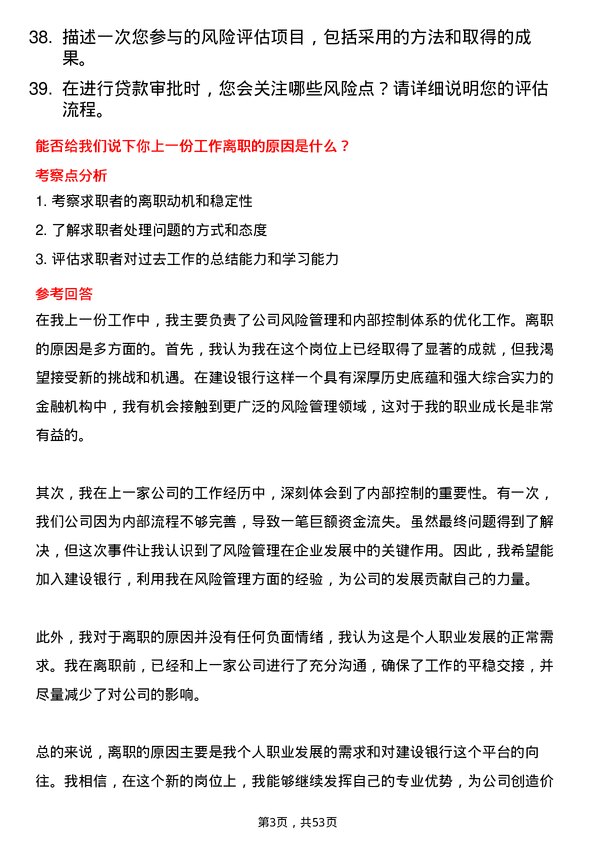 39道中国建设银行风险内控岗岗位面试题库及参考回答含考察点分析