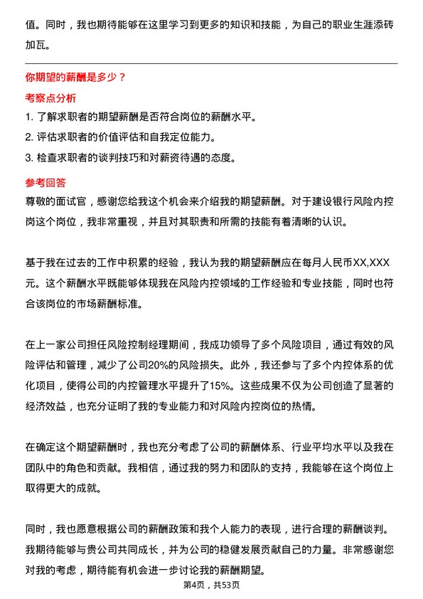 39道中国建设银行风险内控岗岗位面试题库及参考回答含考察点分析