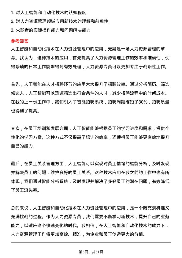 39道中国民生银行人力资源专员岗位面试题库及参考回答含考察点分析