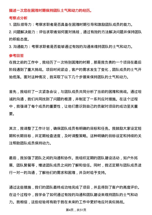 39道中国民生银行人力资源专员岗位面试题库及参考回答含考察点分析