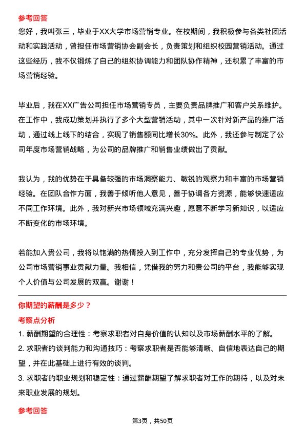 39道中国民生银行市场营销专员岗位面试题库及参考回答含考察点分析