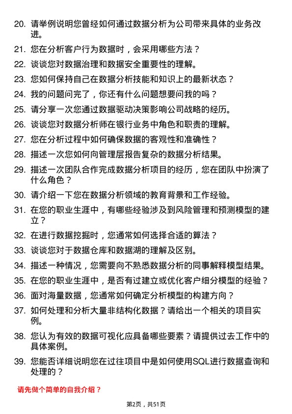 39道中国民生银行数据分析师岗位面试题库及参考回答含考察点分析