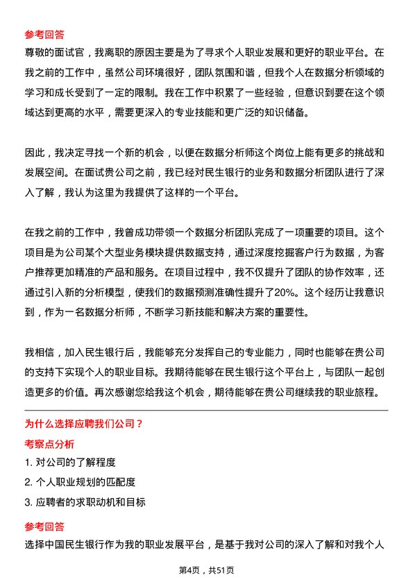 39道中国民生银行数据分析师岗位面试题库及参考回答含考察点分析