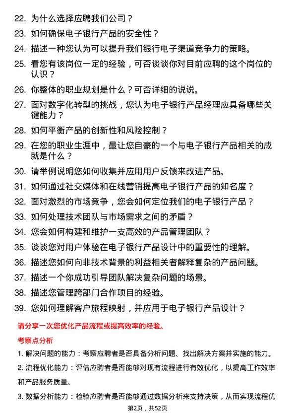 39道中国民生银行电子银行产品经理岗位面试题库及参考回答含考察点分析