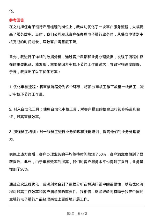 39道中国民生银行电子银行产品经理岗位面试题库及参考回答含考察点分析