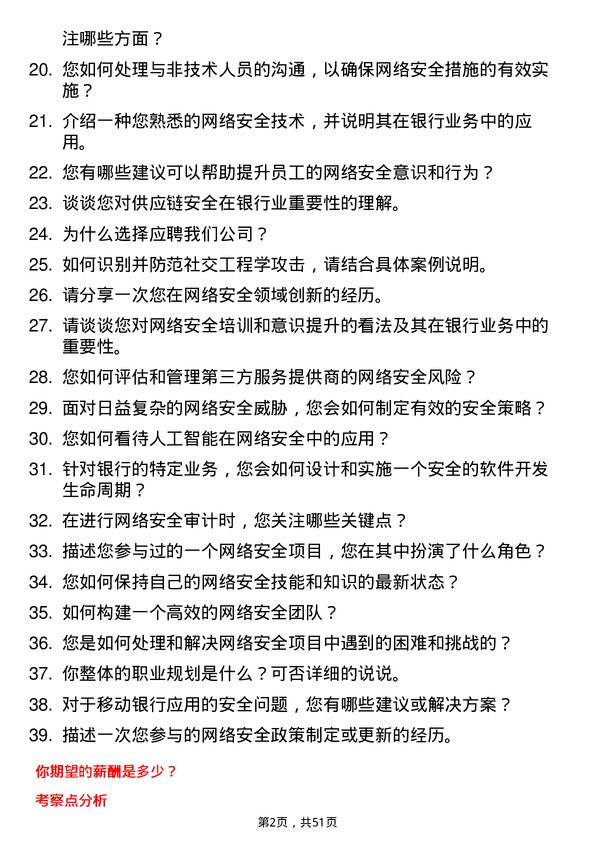 39道中国民生银行网络安全工程师岗位面试题库及参考回答含考察点分析