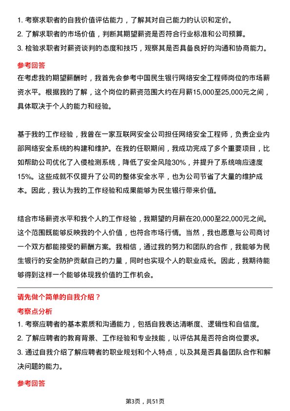 39道中国民生银行网络安全工程师岗位面试题库及参考回答含考察点分析