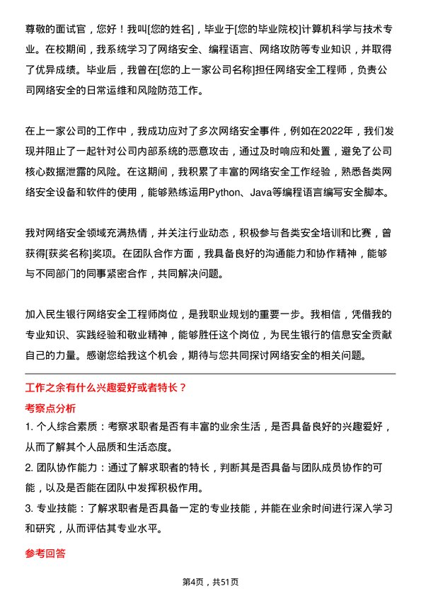 39道中国民生银行网络安全工程师岗位面试题库及参考回答含考察点分析