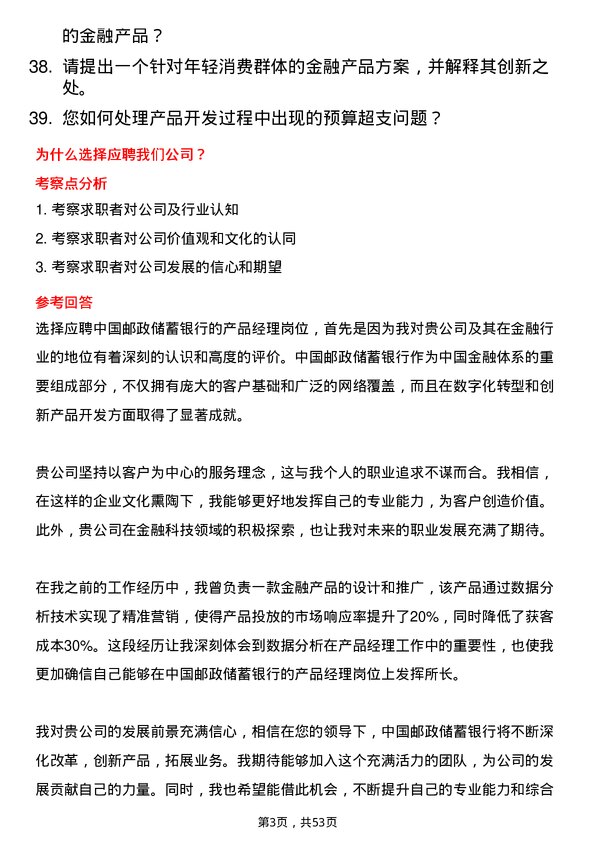 39道中国邮政储蓄银行产品经理岗位面试题库及参考回答含考察点分析