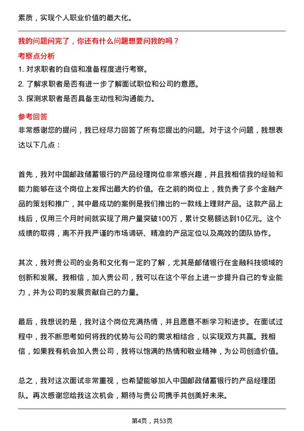 39道中国邮政储蓄银行产品经理岗位面试题库及参考回答含考察点分析