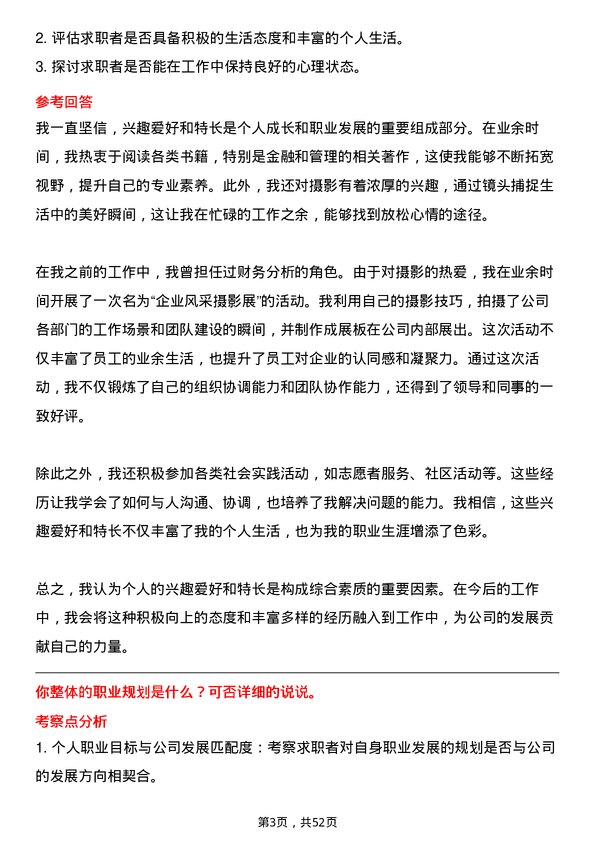 39道中国邮政储蓄银行人力资源岗岗位面试题库及参考回答含考察点分析