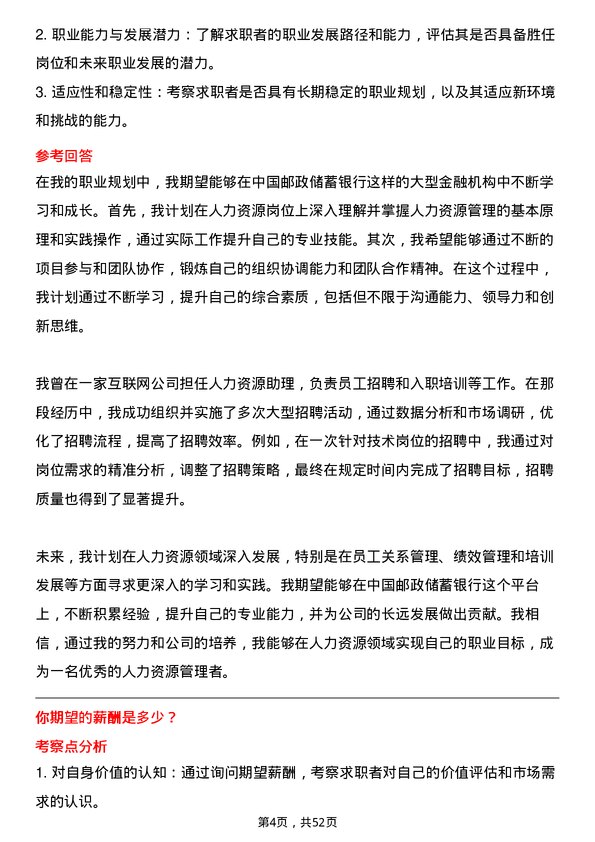 39道中国邮政储蓄银行人力资源岗岗位面试题库及参考回答含考察点分析