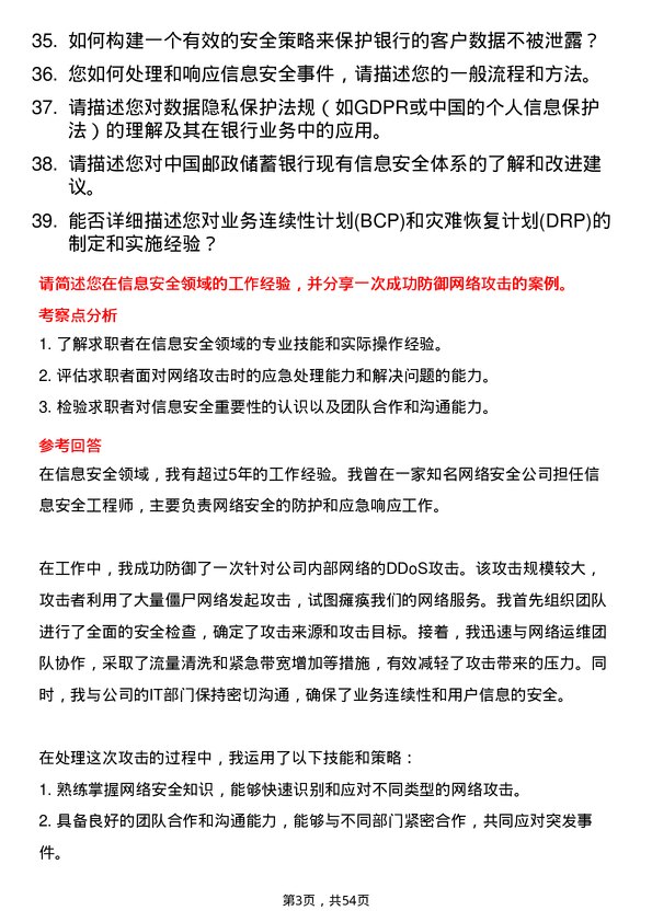 39道中国邮政储蓄银行信息安全岗岗位面试题库及参考回答含考察点分析