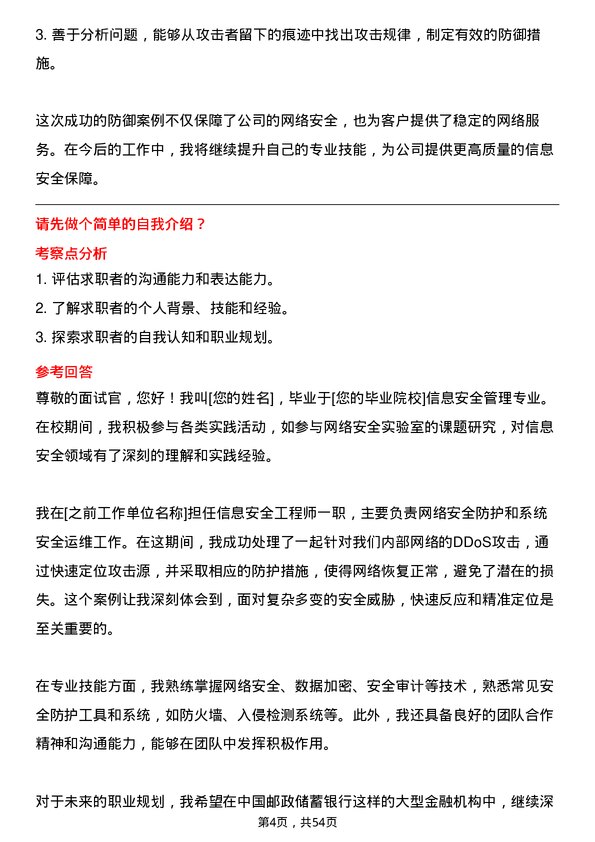 39道中国邮政储蓄银行信息安全岗岗位面试题库及参考回答含考察点分析