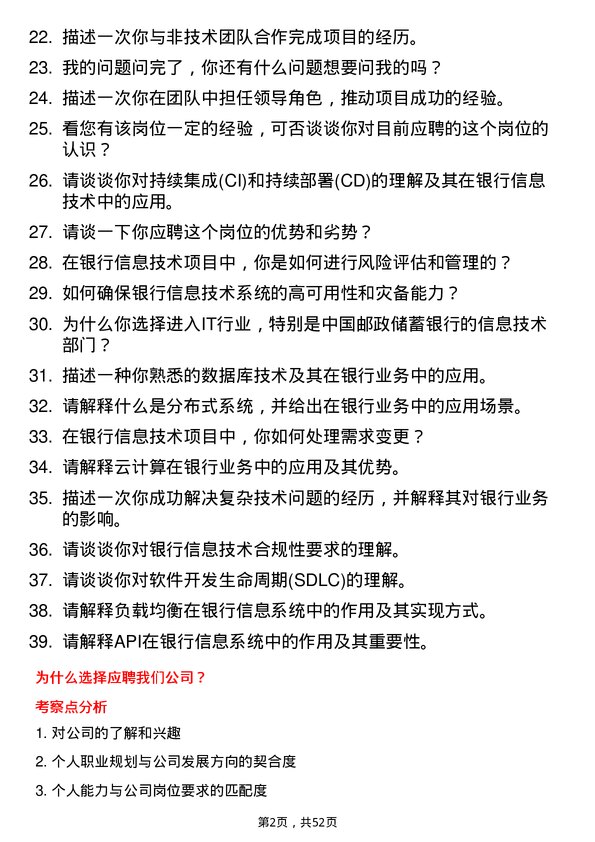 39道中国邮政储蓄银行信息技术岗岗位面试题库及参考回答含考察点分析