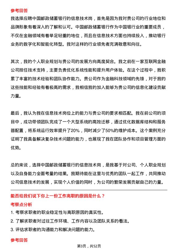 39道中国邮政储蓄银行信息技术岗岗位面试题库及参考回答含考察点分析