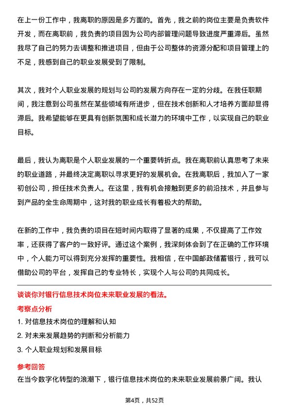 39道中国邮政储蓄银行信息技术岗岗位面试题库及参考回答含考察点分析