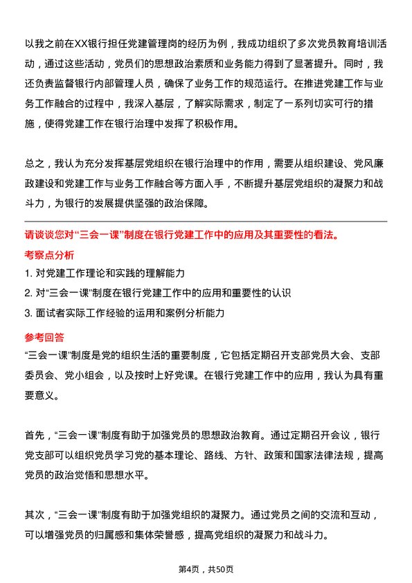 39道中国邮政储蓄银行党建管理岗岗位面试题库及参考回答含考察点分析