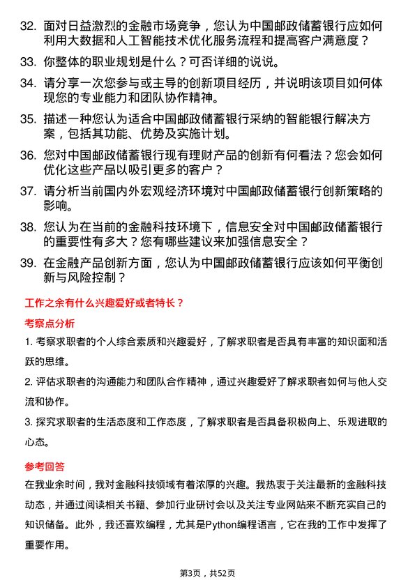 39道中国邮政储蓄银行创新研究岗岗位面试题库及参考回答含考察点分析