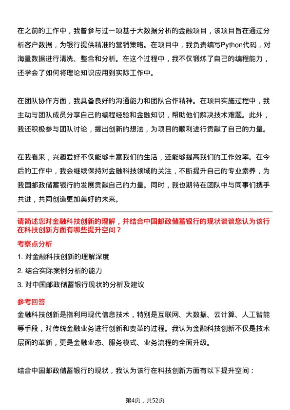 39道中国邮政储蓄银行创新研究岗岗位面试题库及参考回答含考察点分析