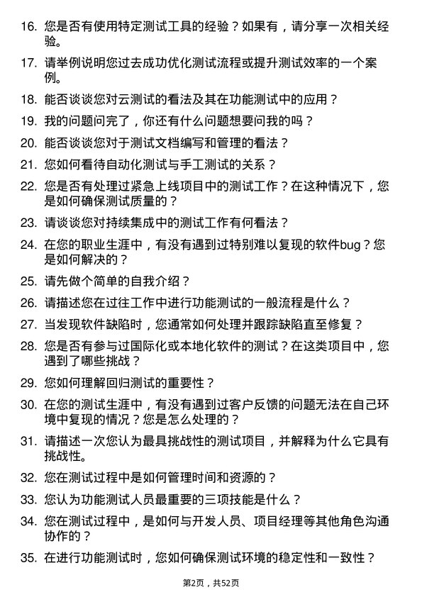 39道中国邮政储蓄银行功能测试岗岗位面试题库及参考回答含考察点分析