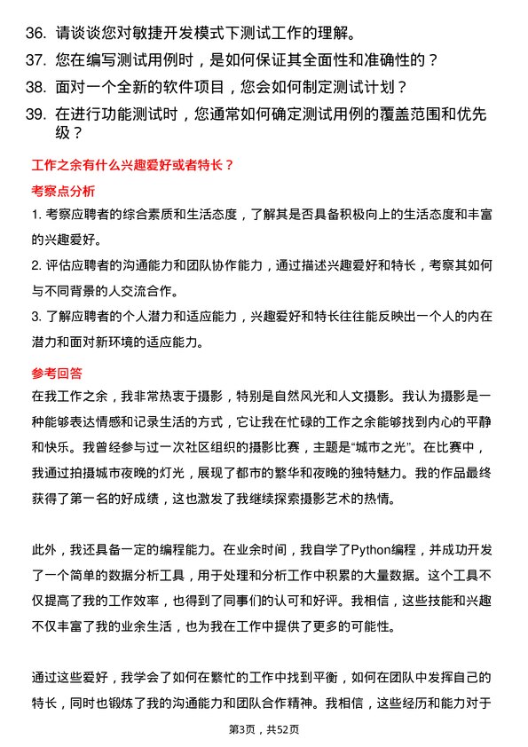 39道中国邮政储蓄银行功能测试岗岗位面试题库及参考回答含考察点分析