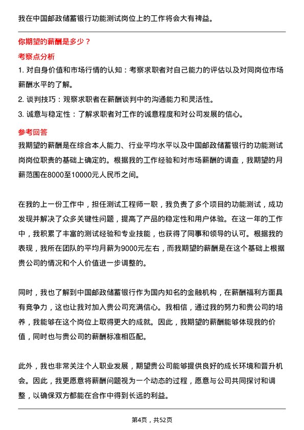 39道中国邮政储蓄银行功能测试岗岗位面试题库及参考回答含考察点分析