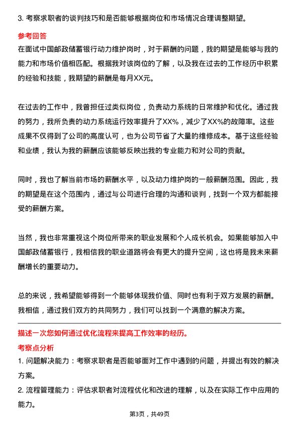 39道中国邮政储蓄银行动力维护岗岗位面试题库及参考回答含考察点分析