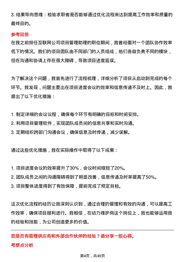 39道中国邮政储蓄银行动力维护岗岗位面试题库及参考回答含考察点分析