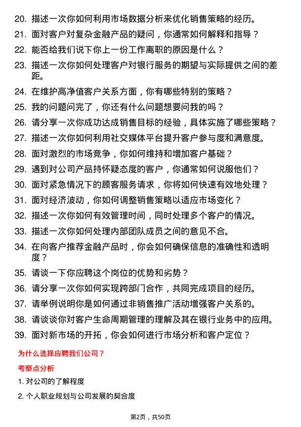 39道中国邮政储蓄银行客户经理岗位面试题库及参考回答含考察点分析