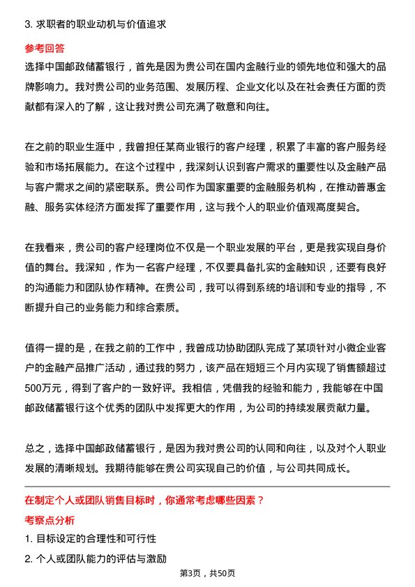 39道中国邮政储蓄银行客户经理岗位面试题库及参考回答含考察点分析