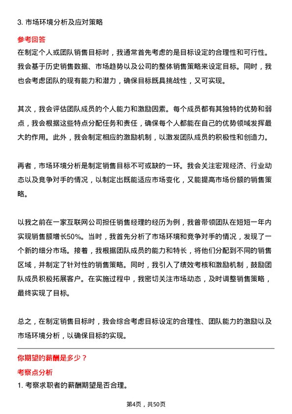 39道中国邮政储蓄银行客户经理岗位面试题库及参考回答含考察点分析