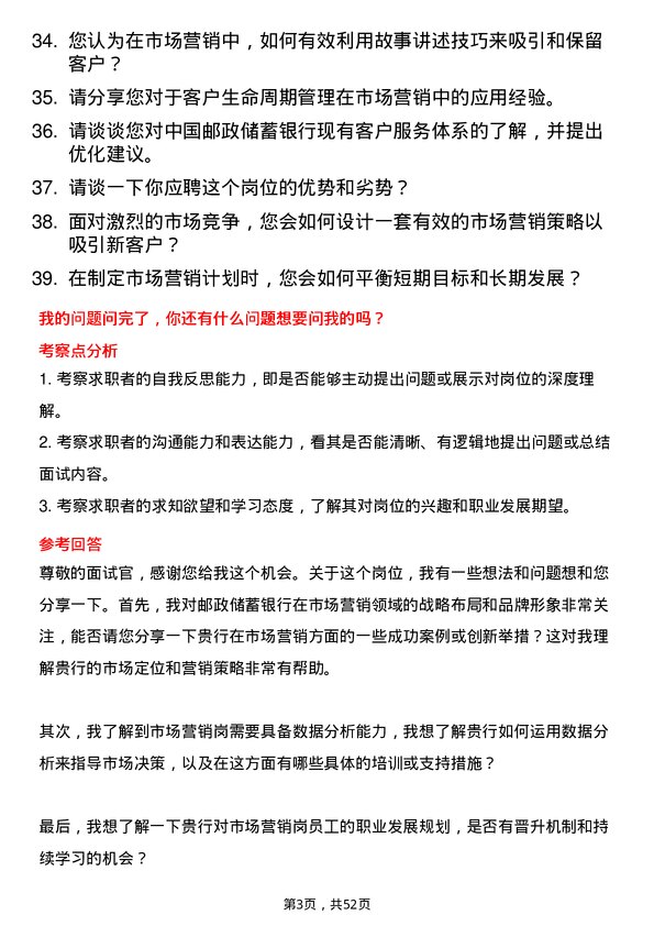 39道中国邮政储蓄银行市场营销岗岗位面试题库及参考回答含考察点分析