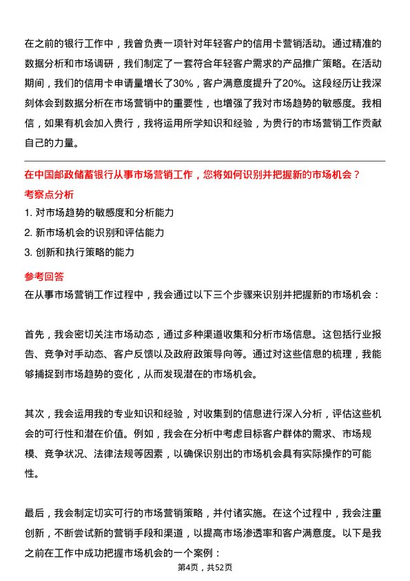 39道中国邮政储蓄银行市场营销岗岗位面试题库及参考回答含考察点分析