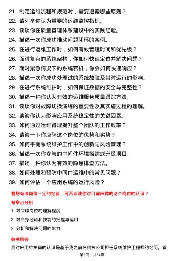 39道中国邮政储蓄银行应用维护岗岗位面试题库及参考回答含考察点分析