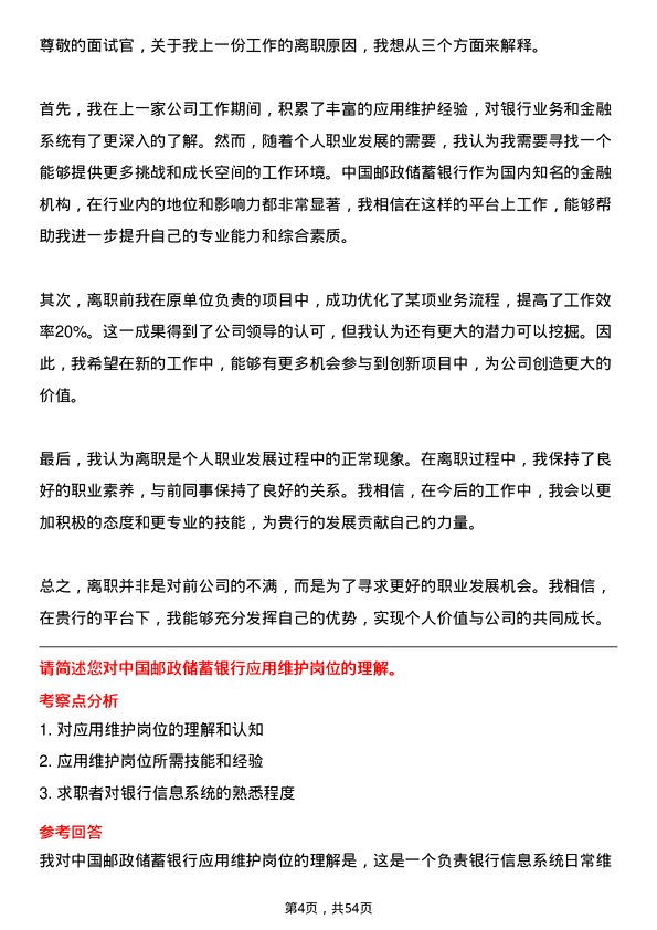 39道中国邮政储蓄银行应用维护岗岗位面试题库及参考回答含考察点分析