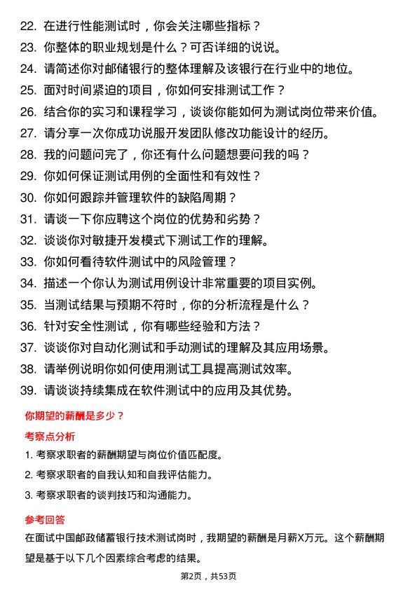 39道中国邮政储蓄银行技术测试岗岗位面试题库及参考回答含考察点分析