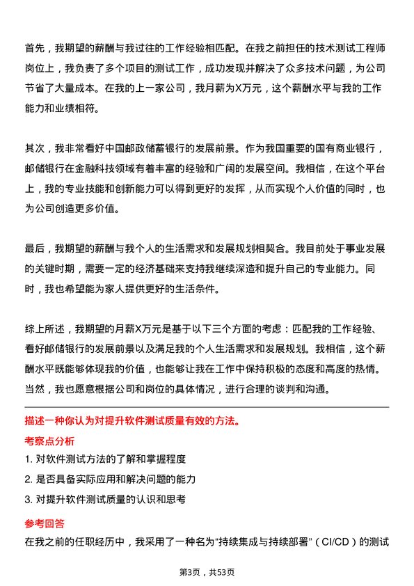 39道中国邮政储蓄银行技术测试岗岗位面试题库及参考回答含考察点分析