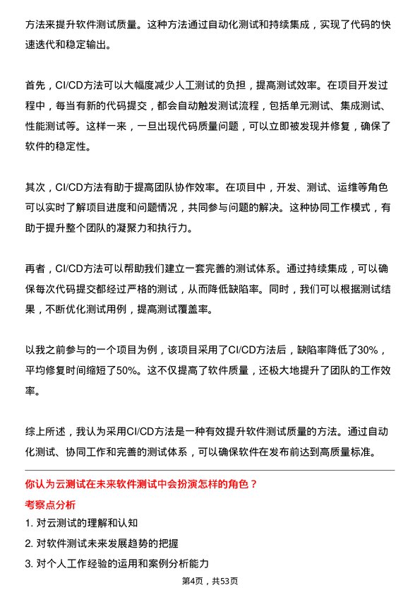 39道中国邮政储蓄银行技术测试岗岗位面试题库及参考回答含考察点分析