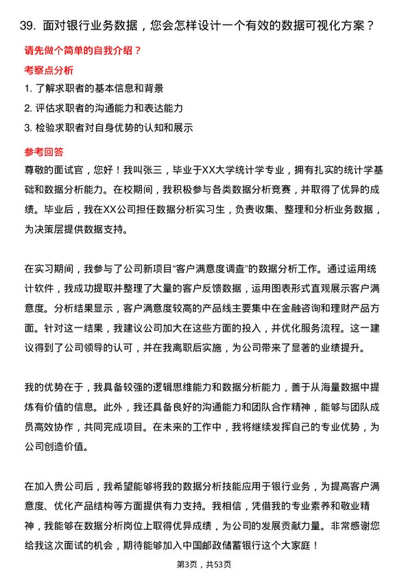 39道中国邮政储蓄银行数据分析岗岗位面试题库及参考回答含考察点分析